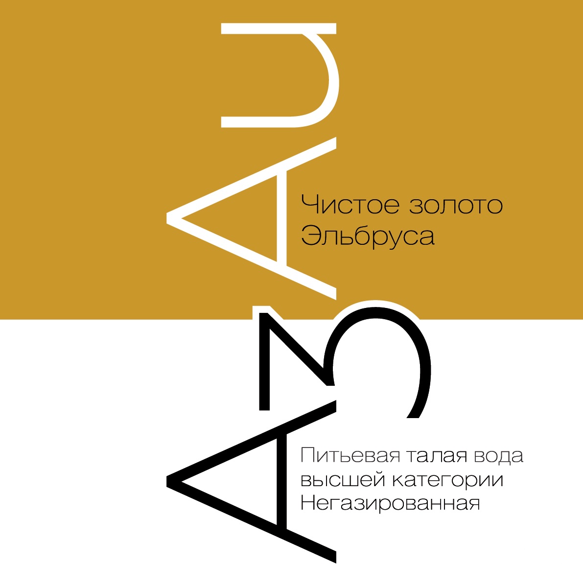 Питьевая талая ледниковая вода «АЗАУ» - Organic Гид